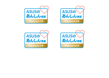 あんしん保証プレミアム（3年・4年・5年・6年）