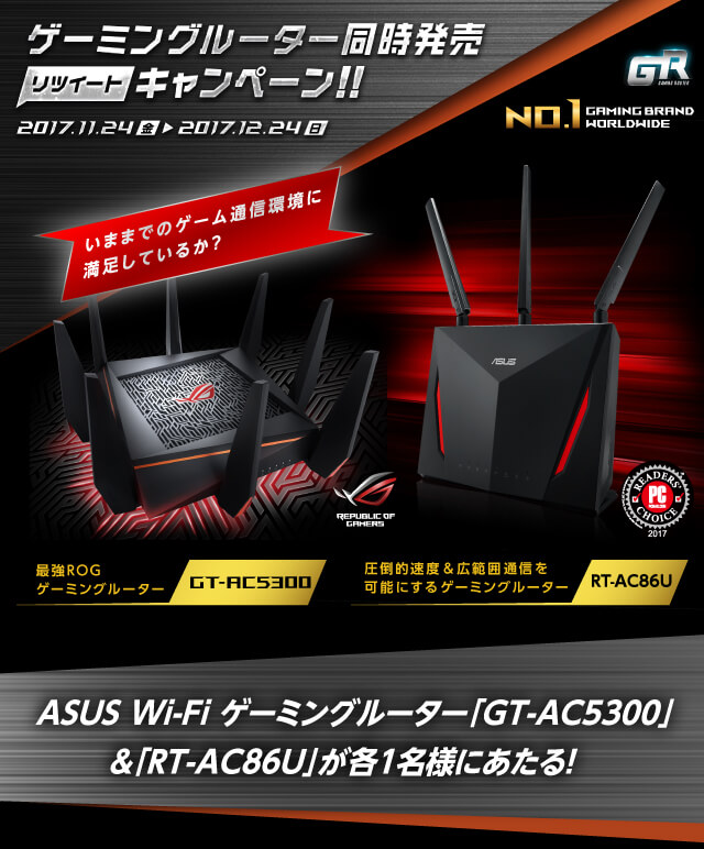 ASUS GT-AC5300 最強のゲーミングルーター