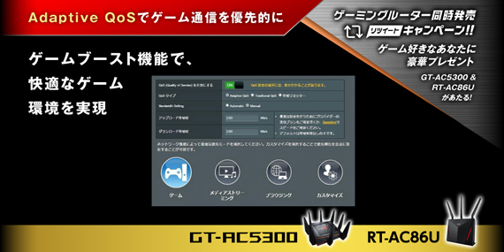 ASUS ゲーミングルーター同時発売リツイートキャンペーン