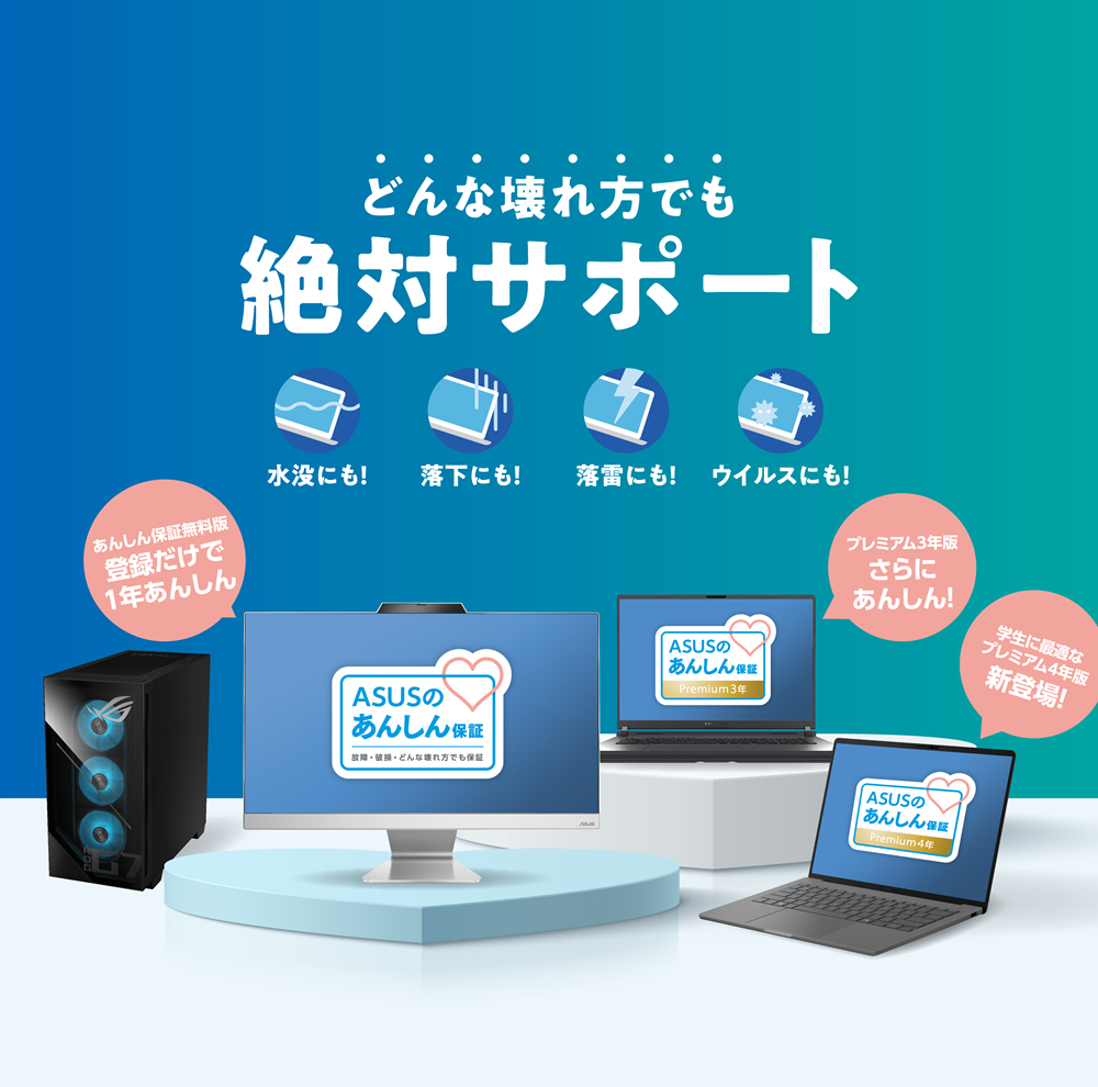 登録しておくだけ！どんな壊れ方でも絶対サポート
