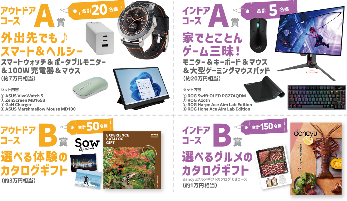 ASUS 秋のキャンペーン 2023