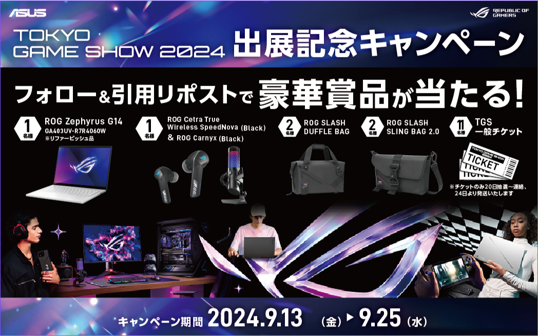 BATTLE-READY ROGで完全装備 Tokyo Game Show 2024